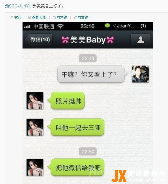 郭美美钓男人