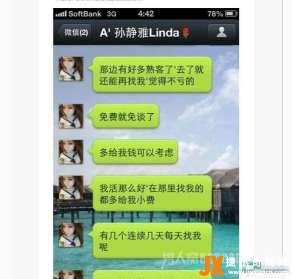 孙静雅短信