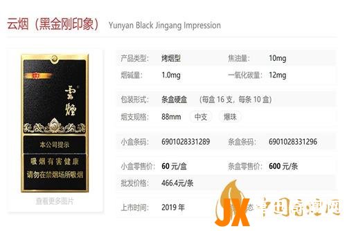 云烟黑金刚价格 黑金刚多少钱一包