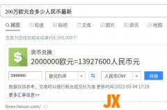 200万欧元合多少人民币（最新汇率）
