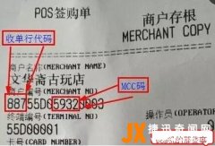 银联MCC是什么意思?银联mcc码是什么意思