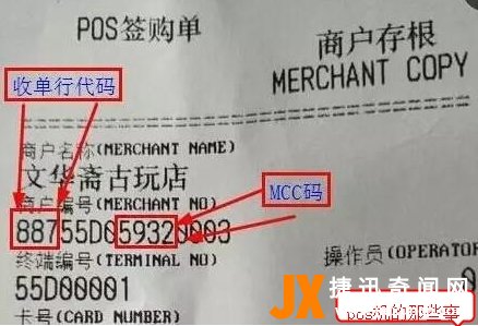 银联mcc码是什么意思-商户代码介绍
