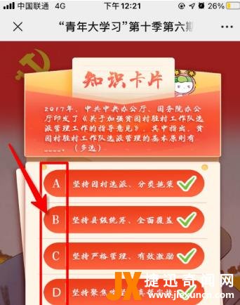 青年大学习第十季第六期所有答案