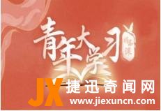 青年大学习第十季第六期答案(完整版)