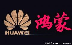 更新鸿蒙系统后手机废了，电池续航性能